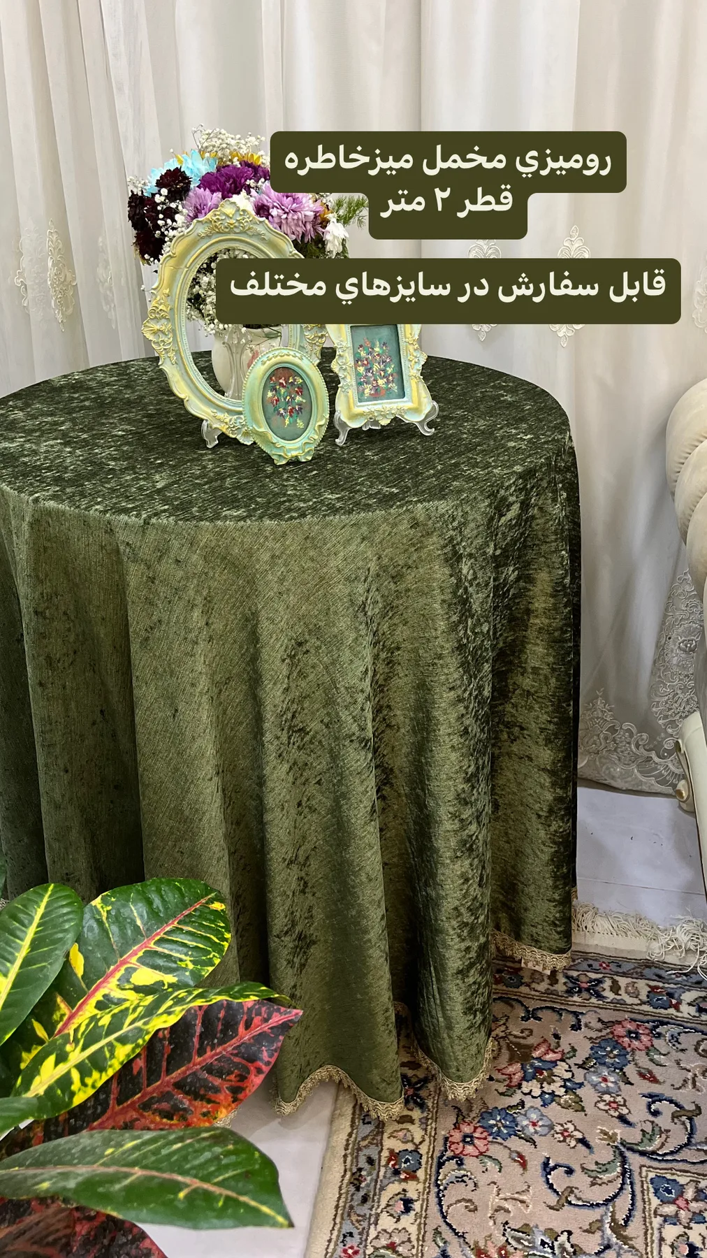رومیزی سبز زیتونی مأوا مناسب میزخاطره